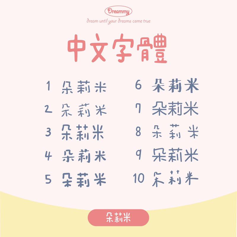 Dreammy朵莉米🧸［中文/英文姓名］客製寶寶睡袋收納袋 幼稚園睡袋｜客製化 可機洗｜客製禮物-細節圖8