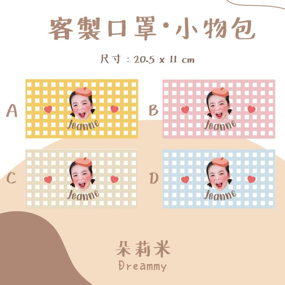 Dreammy朵莉米🧸［中文/英文姓名］客製口罩包 化妝包 隨身小包｜客製化 ｜防潑水材質｜可機洗｜客製禮物-細節圖2