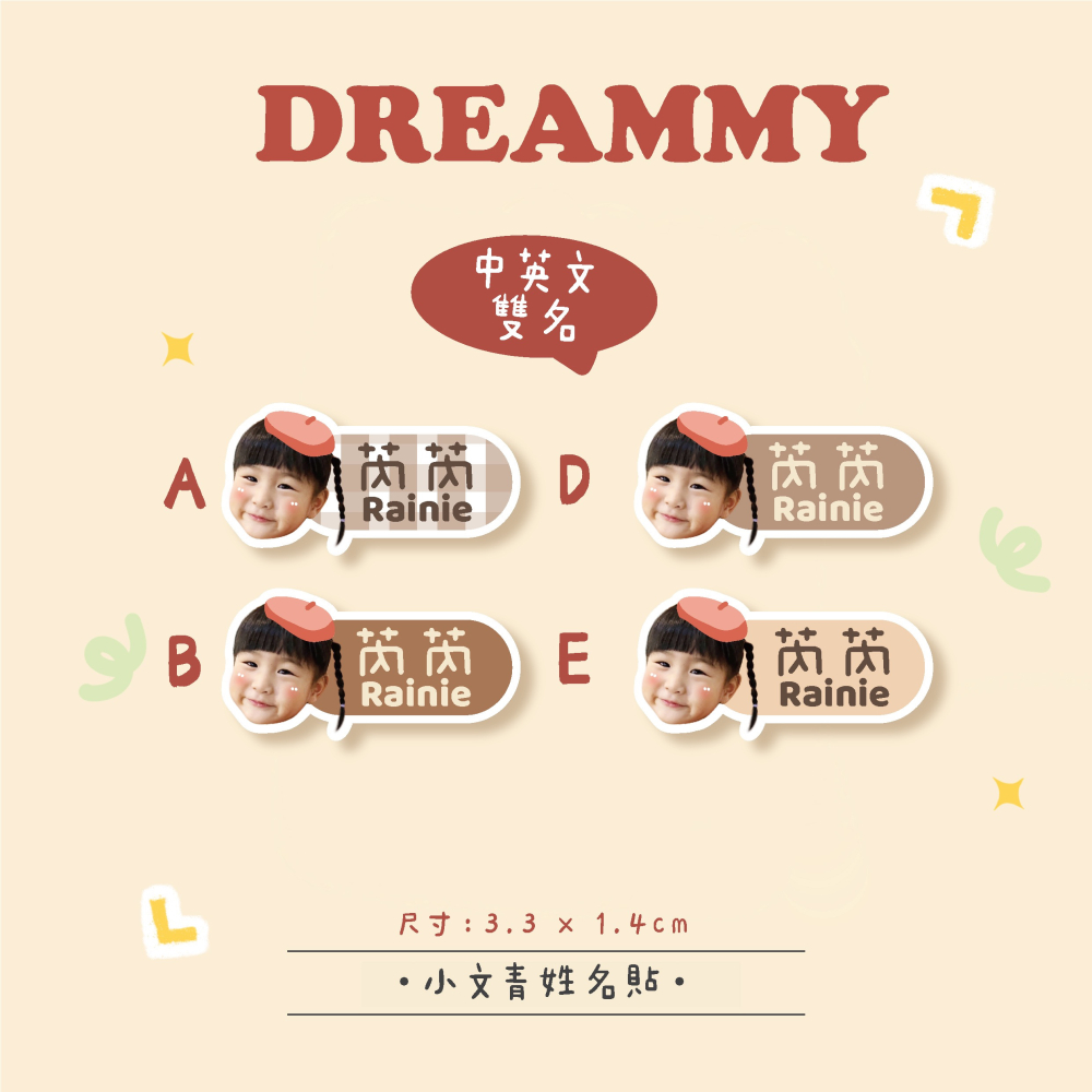 Dreammy朵莉米🧸防水［中文/英文］照片韓系格ins文青長方形貼紙 客製照片姓名貼紙｜客製化 ｜幼稚園姓名貼80張入-細節圖2