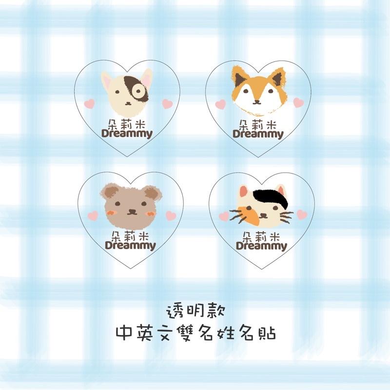 Dreammy朵莉米🧸［中文/英文］100%防水愛心透明貼紙💗客製化姓名貼紙 照片姓名貼｜手繪貼紙｜ 幼稚園姓名貼-細節圖3