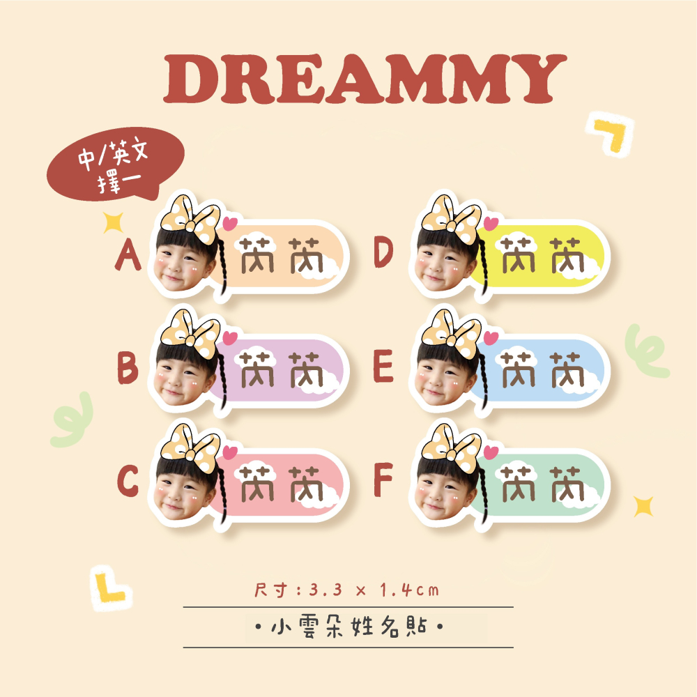 Dreammy朵莉米🧸［中文/英文］小雲朵姓名貼 防水長方形 客製照片姓名貼紙｜寶寶貼紙 ｜幼稚園姓名貼80張入-細節圖2