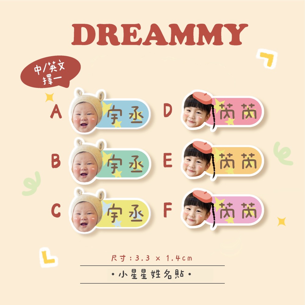 朵莉米 Dreammy🧸［中文/英文］小星星防水長方形 客製照片姓名貼紙｜寶寶貼紙 ｜幼稚園姓名貼80張入-細節圖2