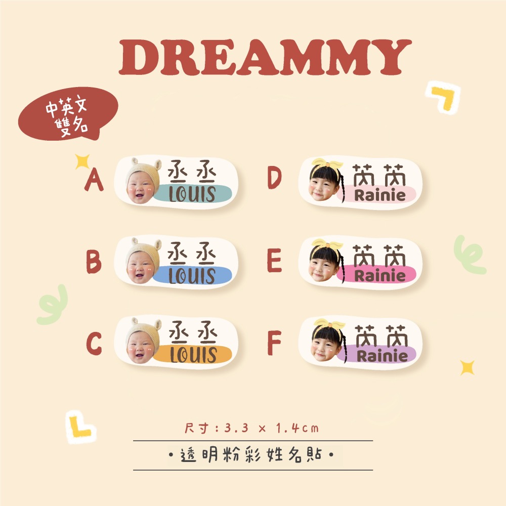 Dreammy朵莉米🧸［中文/英文姓名］透明防水客製貼紙 客製照片姓名貼紙｜寶寶貼紙 ｜幼稚園姓名貼80張入-細節圖2