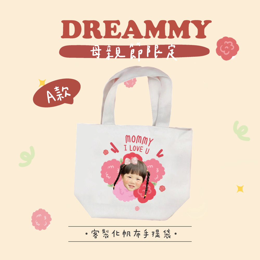 Dreammy朵莉米🧸［母親節限定禮物］客製照片包包｜寶寶帆布袋｜幼稚園 媽媽包 寵物包客製寵物包包 寶貝包包 訂製-細節圖2