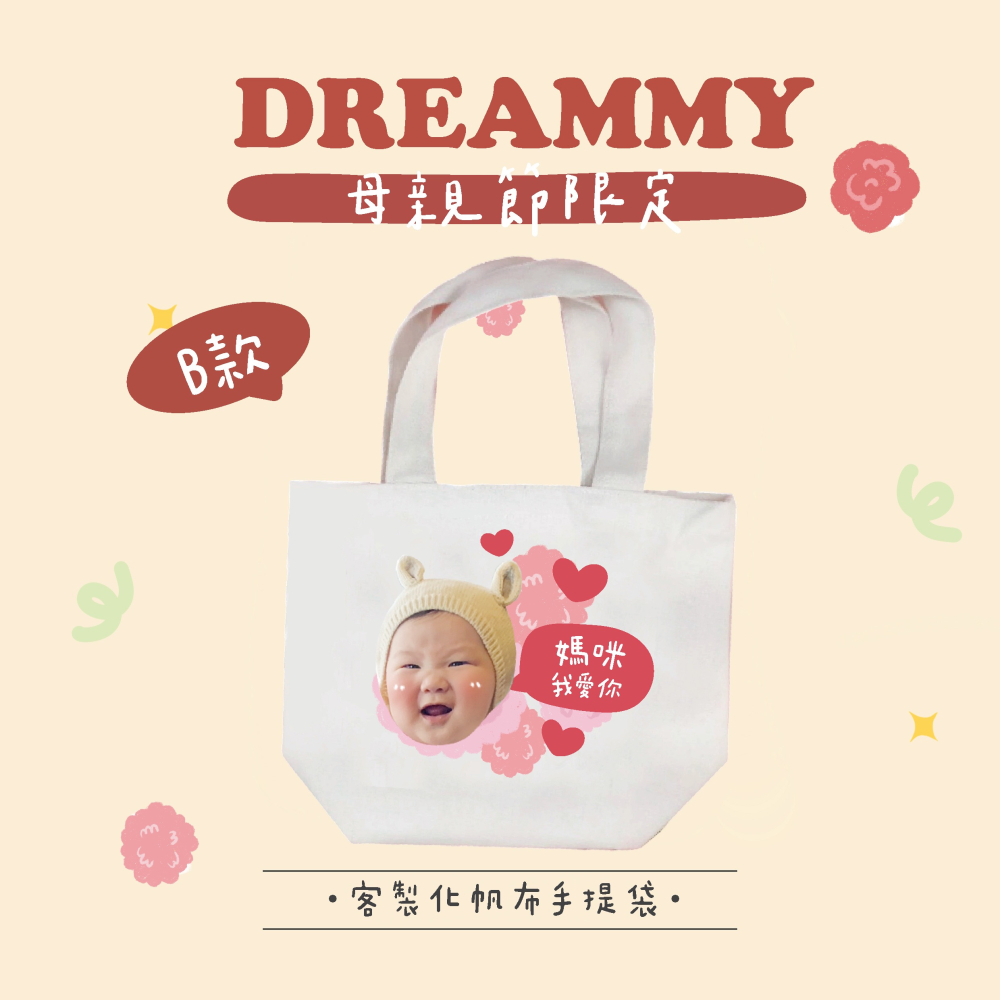 Dreammy朵莉米🧸［母親節限定禮物］客製照片包包｜寶寶帆布袋｜幼稚園 媽媽包 寵物包客製寵物包包 寶貝包包 訂製-細節圖3