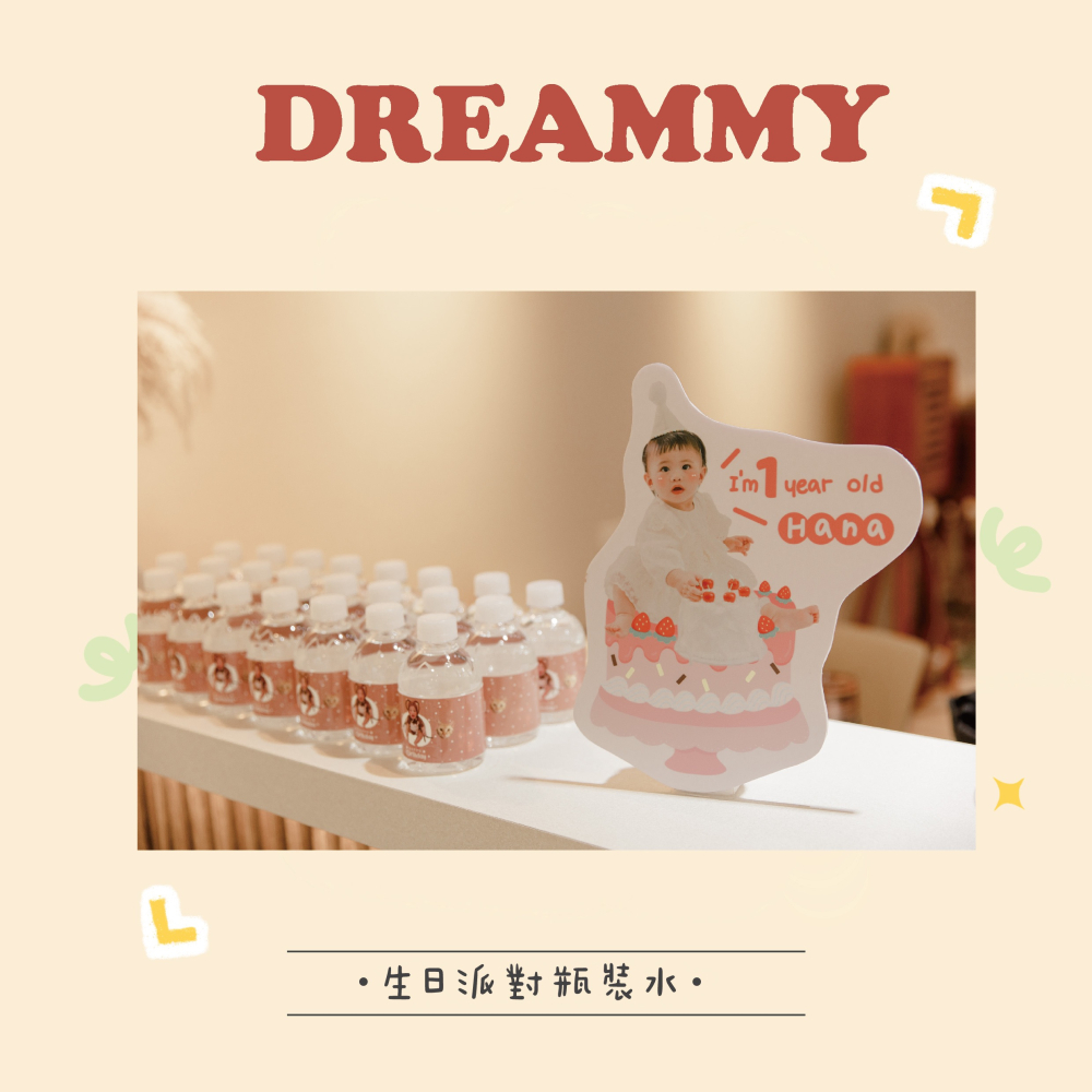 Dreammy朵莉米🧸週歲瓶裝水 寶寶客製化 派對 生日瓶裝水 寶寶瓶裝水-細節圖4