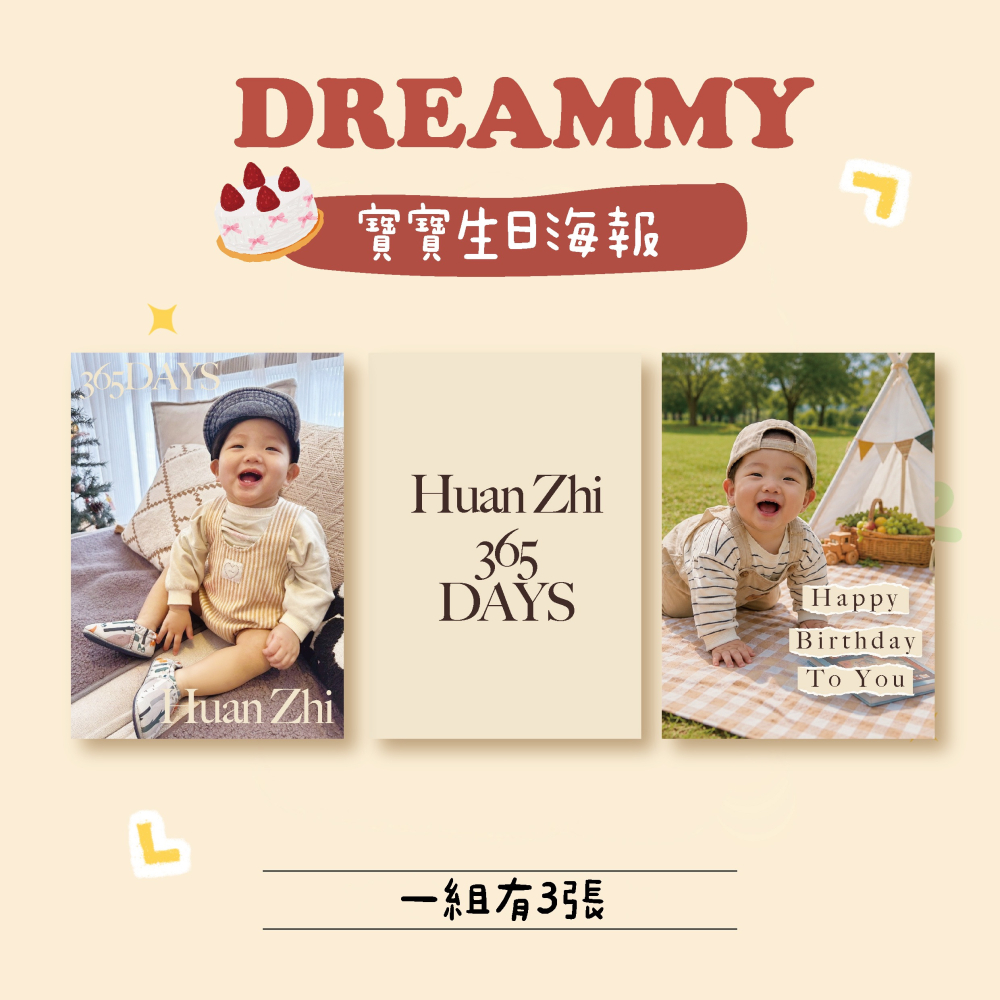 Dreammy朵莉米🧸客製化寶寶生日海報 韓系 可愛3張一組 周歲海報 派對佈置 抓周 生日派對 寶寶客製-細節圖4