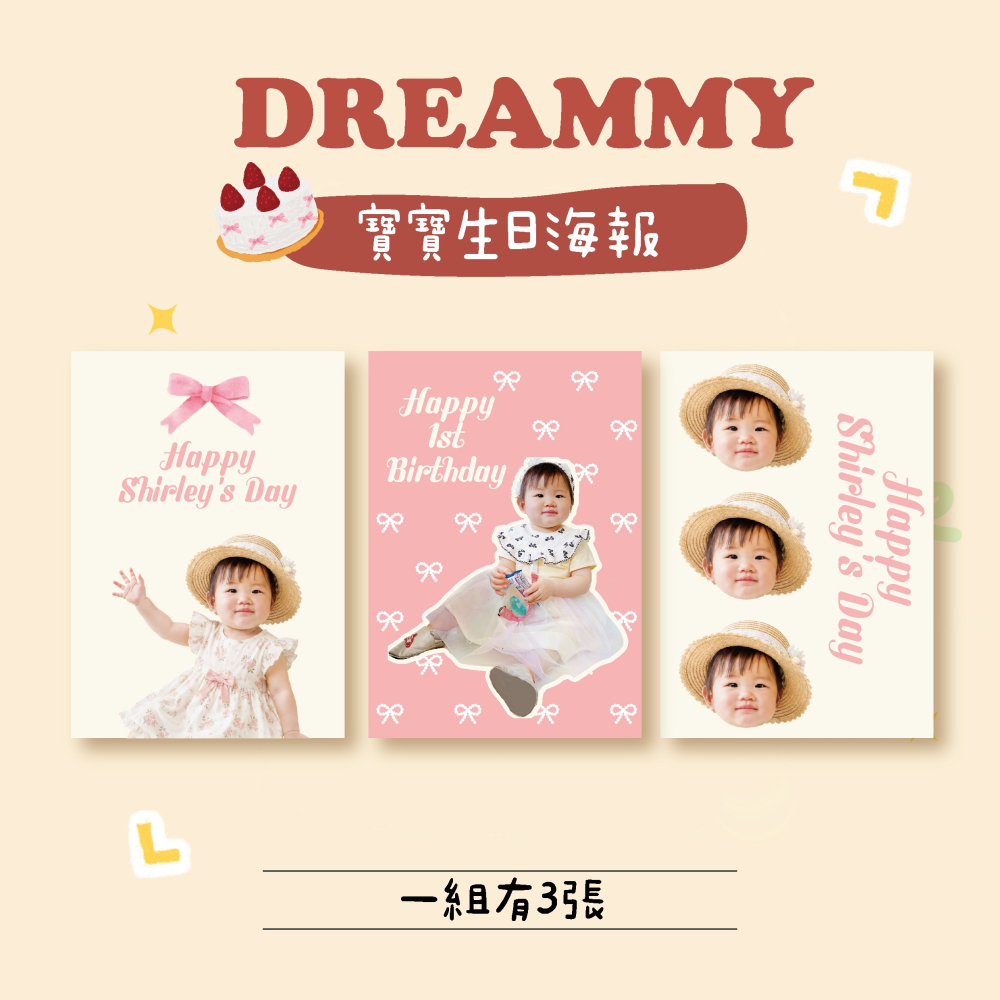 Dreammy朵莉米🧸客製化寶寶生日海報 韓系 可愛3張一組 周歲海報 派對佈置 抓周 生日派對 寶寶客製-細節圖6