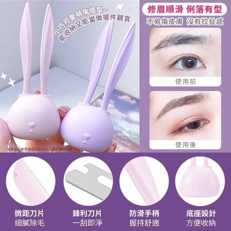 萌兔造型修眉刀 修眉刀 美妝工具-細節圖2
