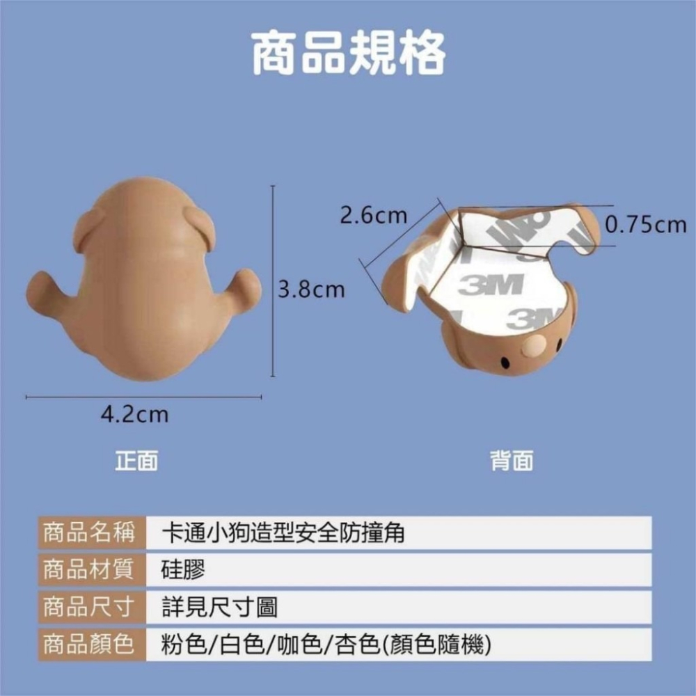 安全防撞角 狗狗防撞角 可愛狗狗 防撞角 兒童安全防撞 安全防護 桌角防護-細節圖4