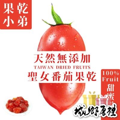 【果乾小弟】聖女番茄乾 天然無添加（70g/包）