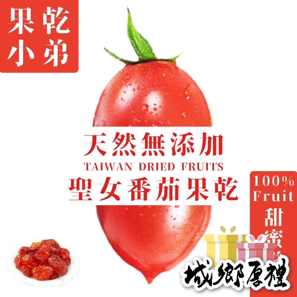 【果乾小弟】聖女番茄乾 天然無添加（70g/包）-細節圖2