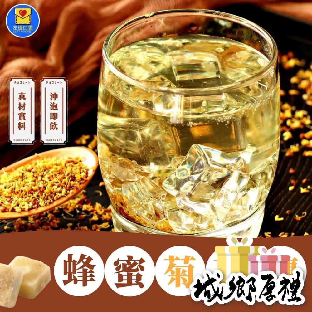 【左邊口袋】蜂蜜菊花茶磚 茶磚 沖泡即飲 單顆獨立包裝-細節圖2