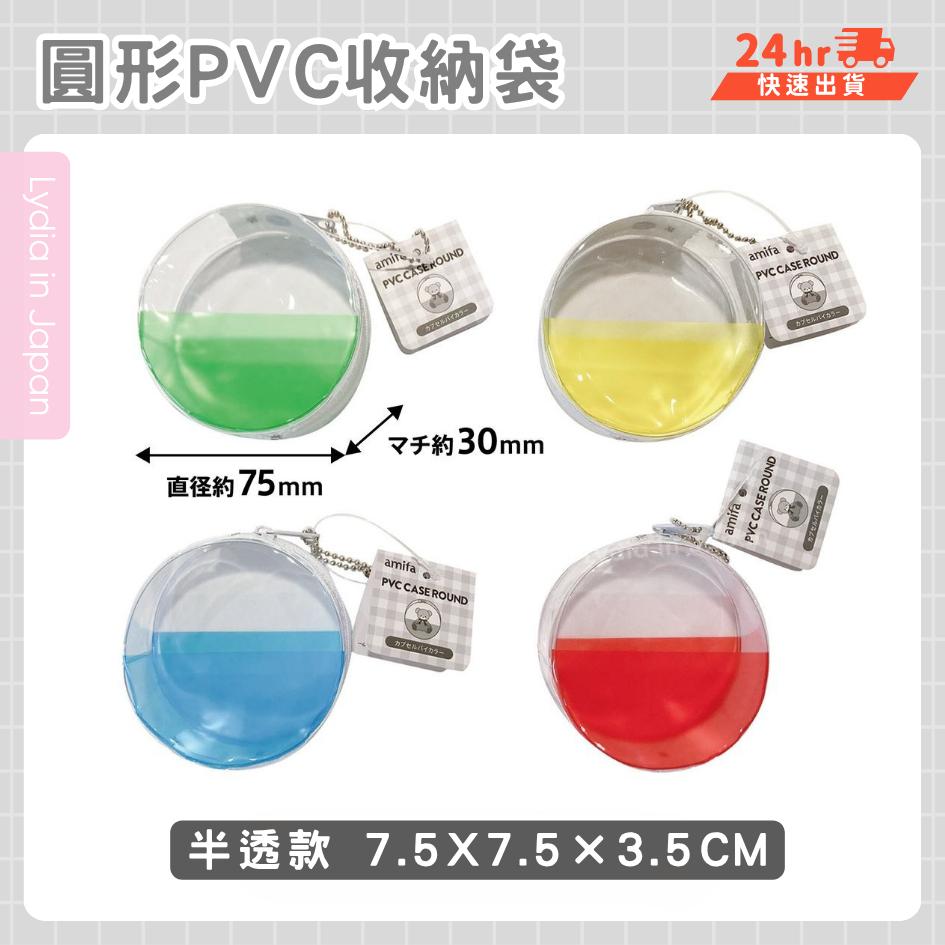 現貨在台24hr出貨🇯🇵圓形透明 PVC 收納袋附扣環 推活 追星 應援 鑰匙圈 小物收納 娃包 痛包-細節圖2