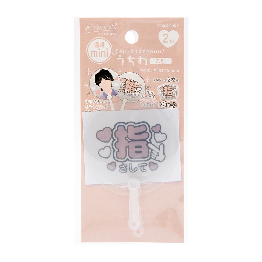現貨在台24hr出貨🇯🇵迷你應援扇 附貼紙 迷你扇子 應援扇貼紙組 迷你扇 追星 應援 推活 hapila-細節圖3