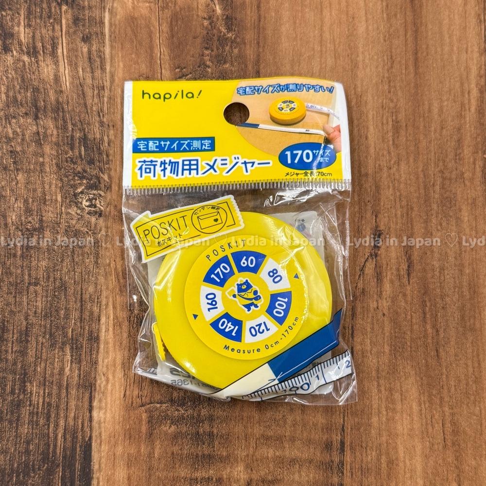現貨在台24hr出貨🇯🇵日本宅配雙色捲尺 出貨神器 物流超商專用 快遞 破壞袋 紙箱專用 尺寸-細節圖2