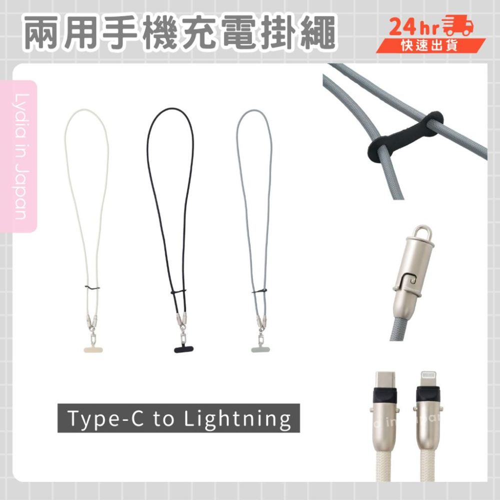 現貨在台24hr出貨🇯🇵3coins 充電手機掛繩 充電掛繩 手機掛繩 充電線 手機肩背帶 兩用肩背帶 充電線肩背帶-細節圖3