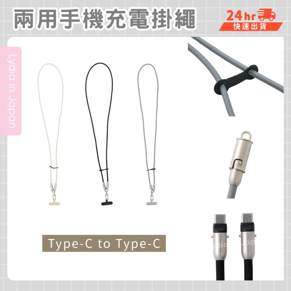 現貨在台24hr出貨🇯🇵3coins 充電手機掛繩 充電掛繩 手機掛繩 充電線 手機肩背帶 兩用肩背帶 充電線肩背帶-細節圖4