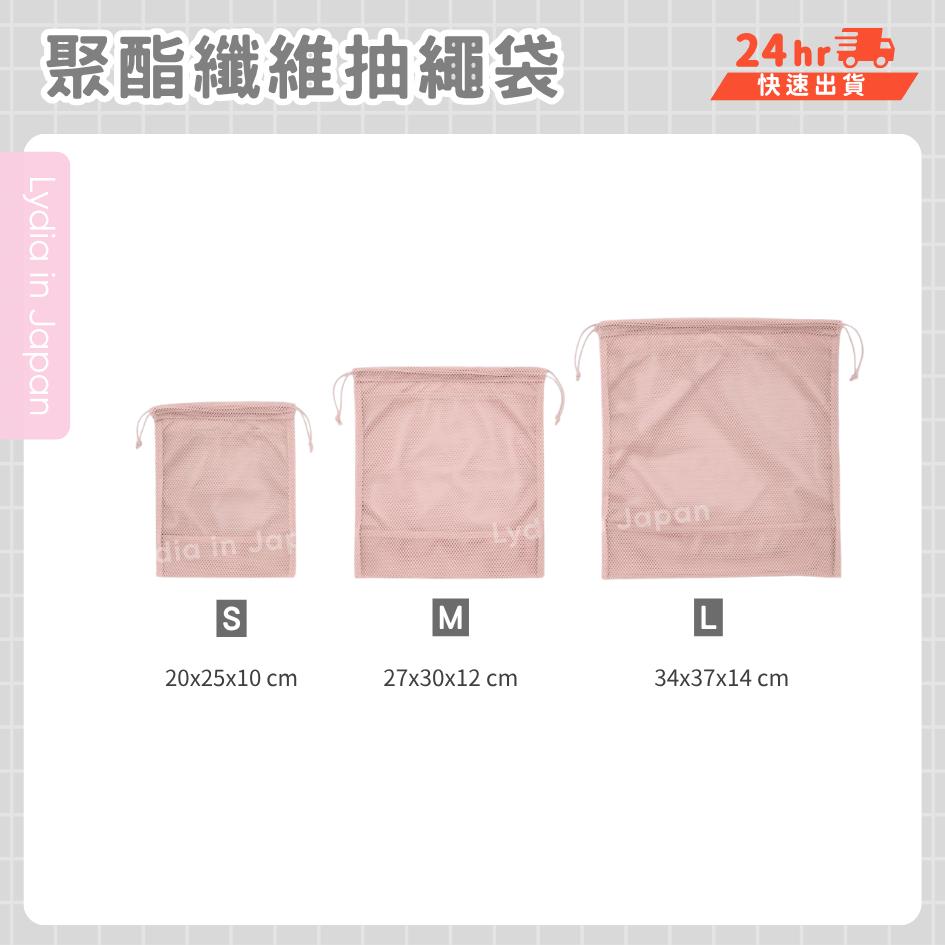 日本連線🇯🇵MUJI 聚酯纖維抽繩袋 日本限定 無印良品 小物收納 旅行收納 隨身收納 小物包 小包包 網狀收納包 無印-細節圖2