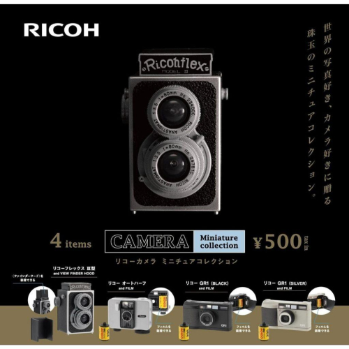 現貨在台24hr出貨🇯🇵RICOH 微型相機扭蛋 收藏品 轉蛋 微型相機 模型 理光 RICOH GR1 GR 相機