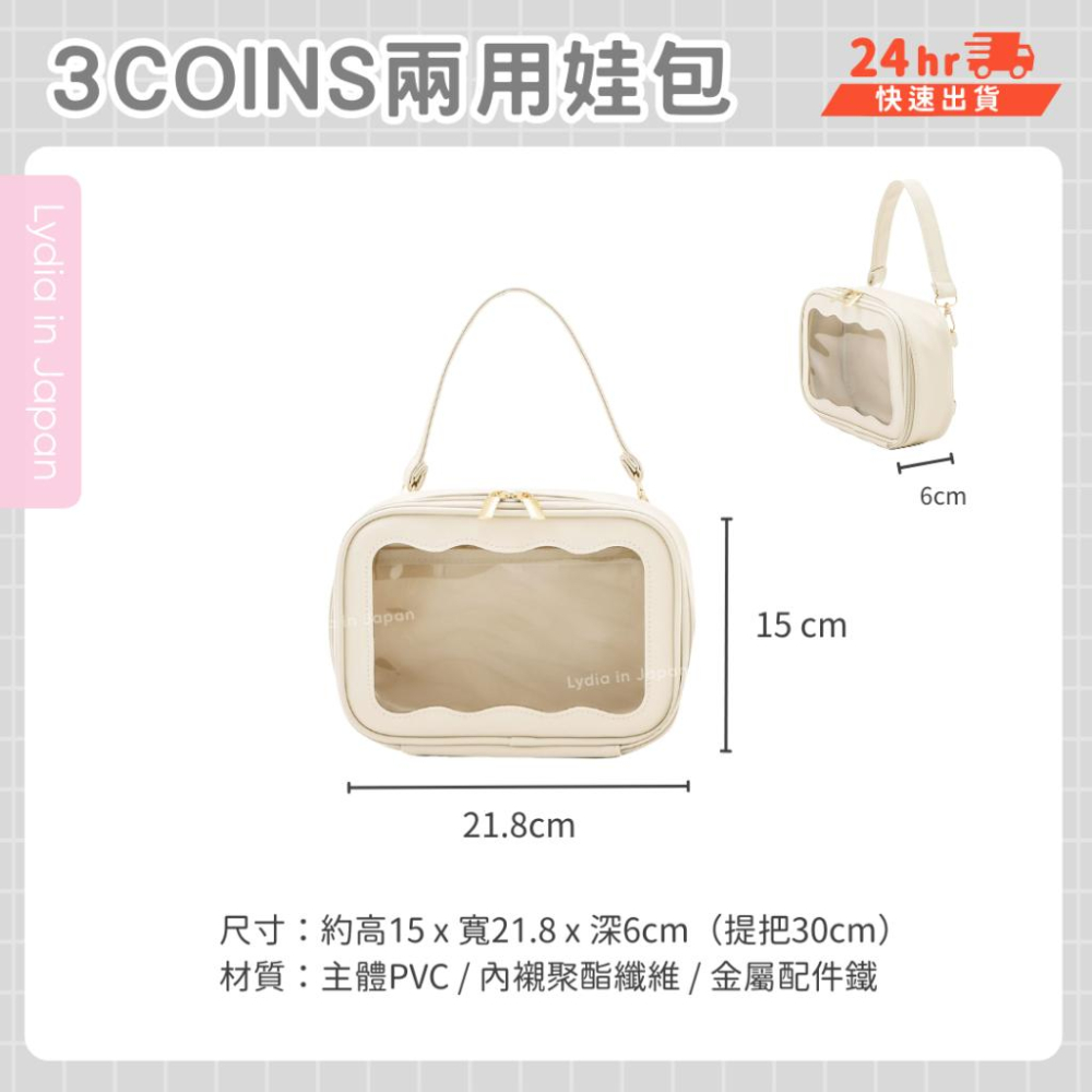 現貨在台24hr出貨🇯🇵3coins 兩用娃包 透明娃包 娃包 皮革娃包 2way 大容量 遛娃包 痛包 娃包 曬娃包-細節圖2