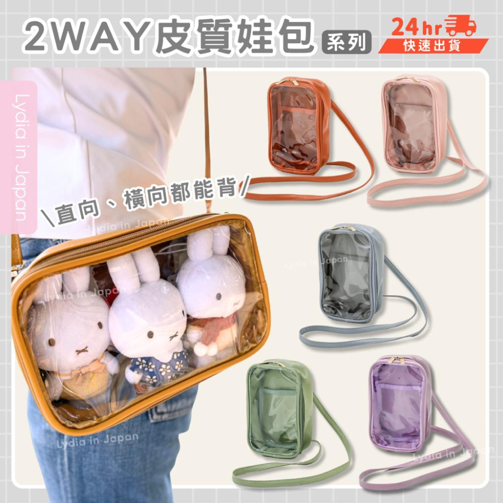 現貨在台24hr出貨🇯🇵3coins 兩用娃包 透明娃包 娃包 皮革娃包 2way 大容量 遛娃包 痛包 娃包 曬娃包-細節圖3