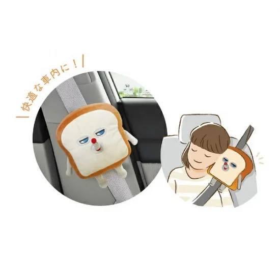 現貨在台24hr出貨🇯🇵麵包小偷 安全帶靠枕 安全帶靠墊 安全帶護套 パンどろぼう 麵包小偷 小餐包 法國麵包-細節圖2
