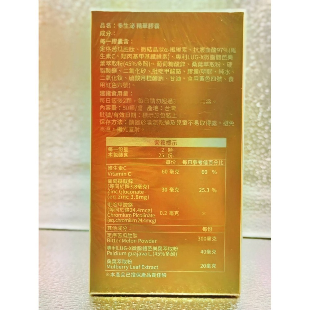 【 衛肯】 MULTI-PEPTIDE EX ❤多生泌苦瓜胜肽 鋅+鉻 精華膠囊 50粒/瓶 日本專利、桑葉★-細節圖2
