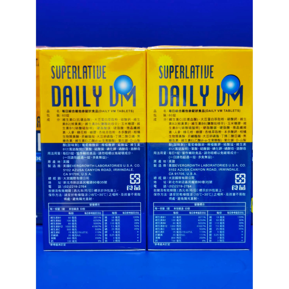 🔴美國_每日綜合維他命錠🔴(DAILY VM TABLET 60)🔴-細節圖3