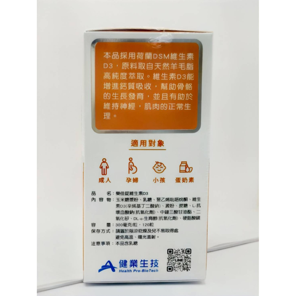 💥新包裝💥 樂佳錠 vitamin D3 20微克(800IU) 一盒120錠-細節圖2