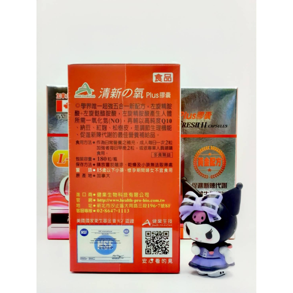 ✨清新の氧Plus膠囊✨加拿大進口、高吸收L-精胺酸180粒/盒-細節圖2