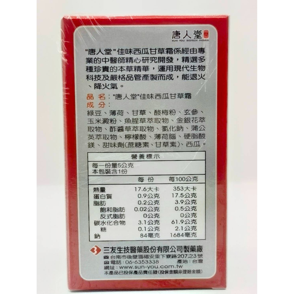 ✨新包裝 ✨草本植物 西瓜霜5g-細節圖2