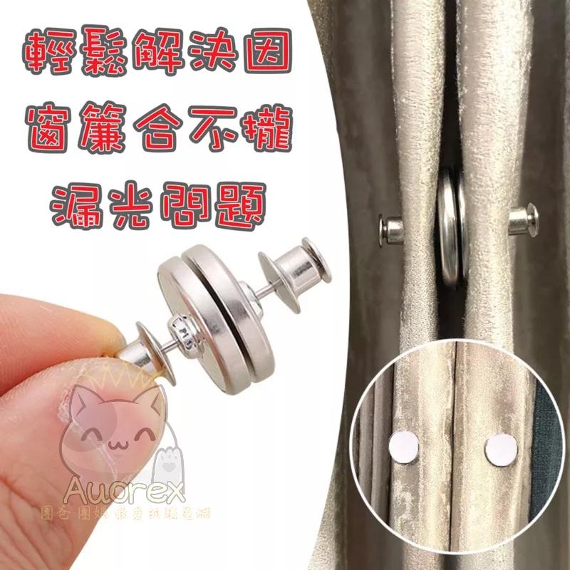 子母磁吸扣 磁吸窗簾 窗簾釦 強力磁鐵磁吸扣 鈕扣 免縫暗扣隱形免釘扣 磁釦 子母扣 固定扣 懶人磁吸扣門簾磁扣-細節圖2