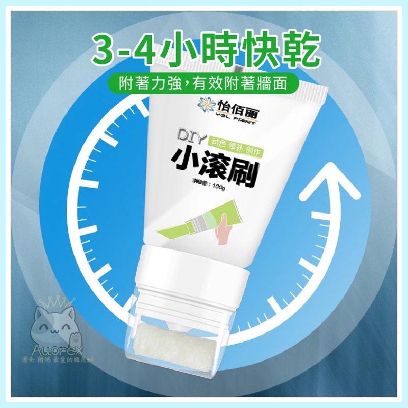 牆面小滾刷 補牆漆 牆面修補刷 便捷式修補漆 牆面遮蓋膏 小滾刷 牆面修補 牆面修補漆 小滾筒 大掃除 翻新 整修 補漆-細節圖5