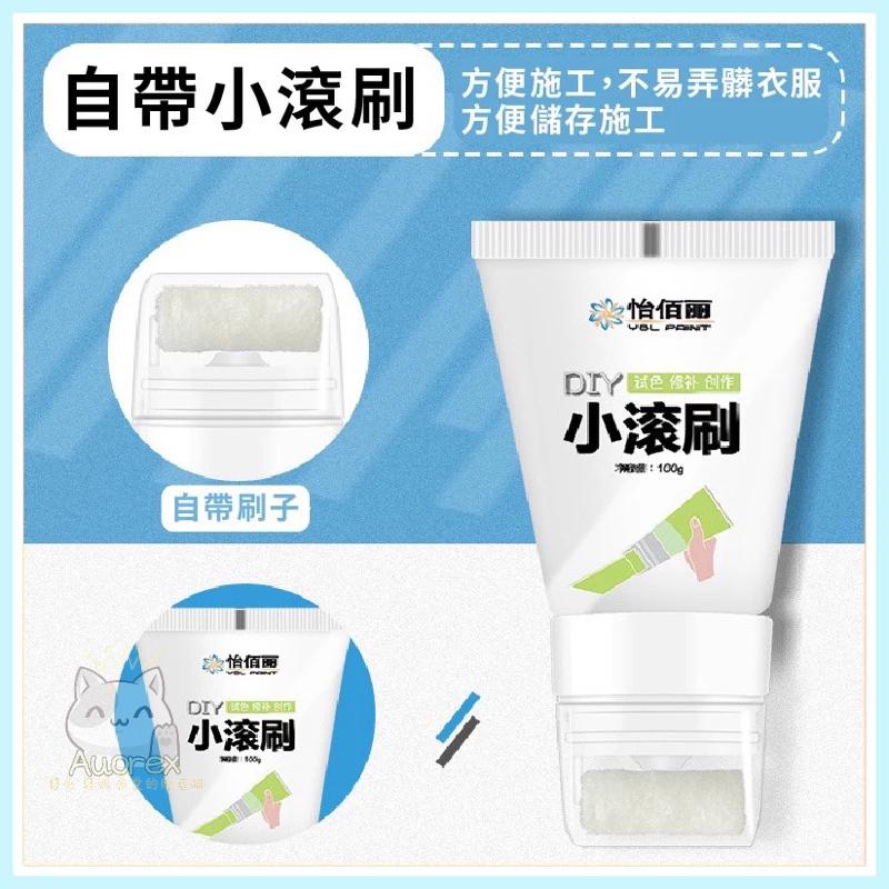 牆面小滾刷 補牆漆 牆面修補刷 便捷式修補漆 牆面遮蓋膏 小滾刷 牆面修補 牆面修補漆 小滾筒 大掃除 翻新 整修 補漆-細節圖6