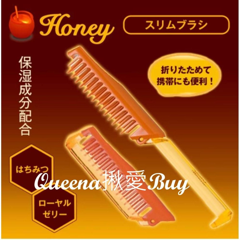 💓Queena揪愛BUY🆙⏩日本代購✈️✈日本製 蜂蜜梳子✈可摺疊梳子 寬版✈JAPAN-細節圖3