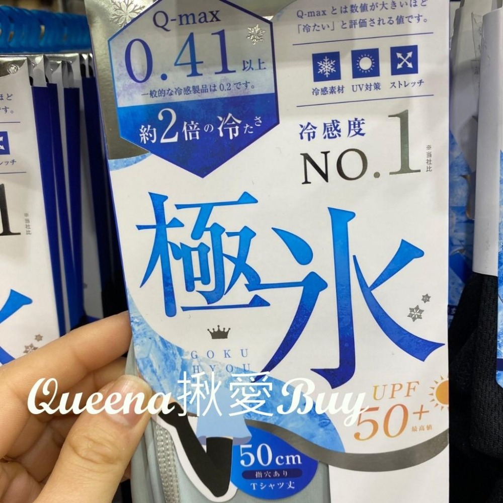 💓Queena揪愛BUY🆙⏩日本代購✈極冰冷感防曬袖套50cm 露指款✈涼感 夏日 防曬 降溫✈袖套-細節圖3