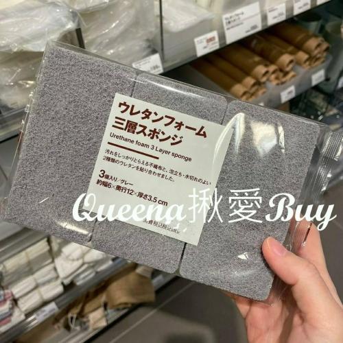 💓Queena揪愛BUY🆙⏩日本代購✈️muji 三層菜瓜布 灰色✈1包3入✈2種類刷法 清潔用品 廚房衛浴