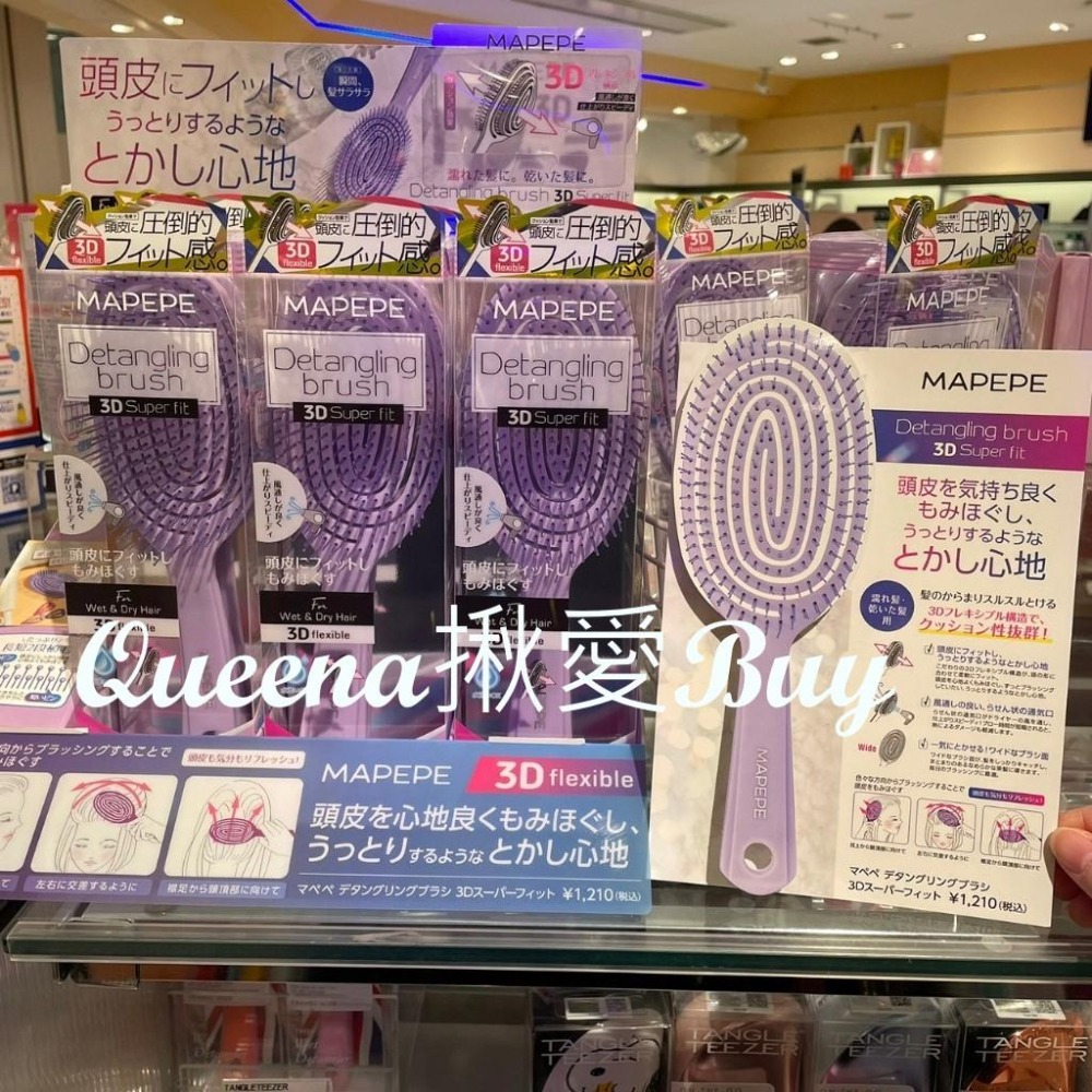 💓Queena揪愛BUY🆙⏩日本代購✈MAPEPE 3D Super fit梳子 ✈柔順好梳✈髮梳 手握梳 圓梳✈-細節圖3