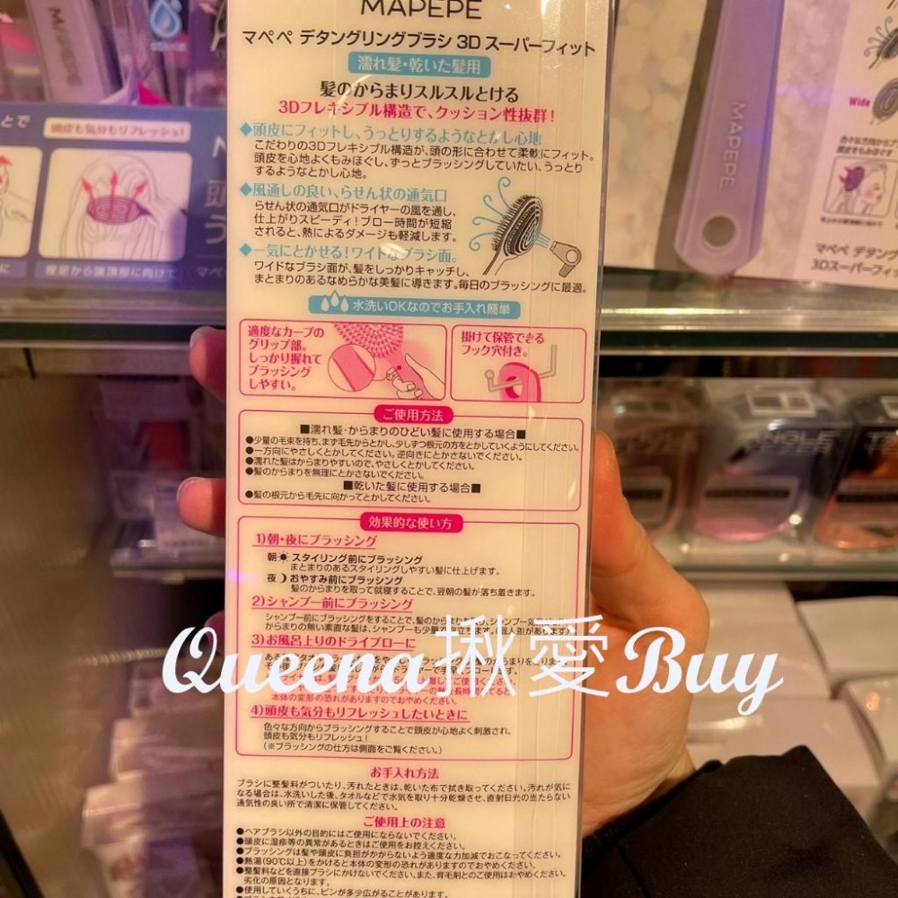 💓Queena揪愛BUY🆙⏩日本代購✈MAPEPE 3D Super fit梳子 ✈柔順好梳✈髮梳 手握梳 圓梳✈-細節圖4