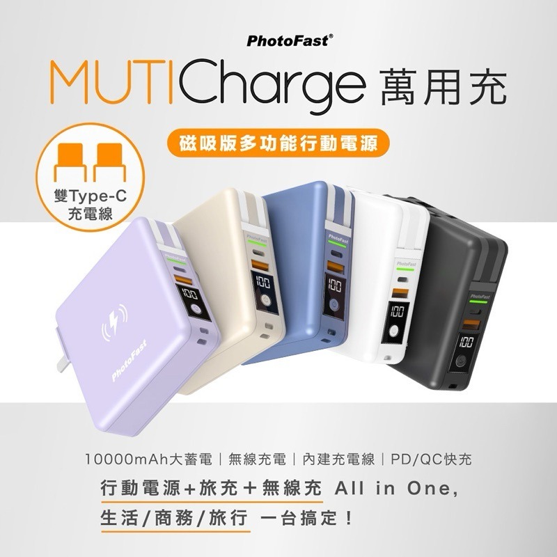 【Photofast】五合一萬用充行動電源 帶線行動充 無線磁吸充電 MutiCharge 10000mAh-細節圖2