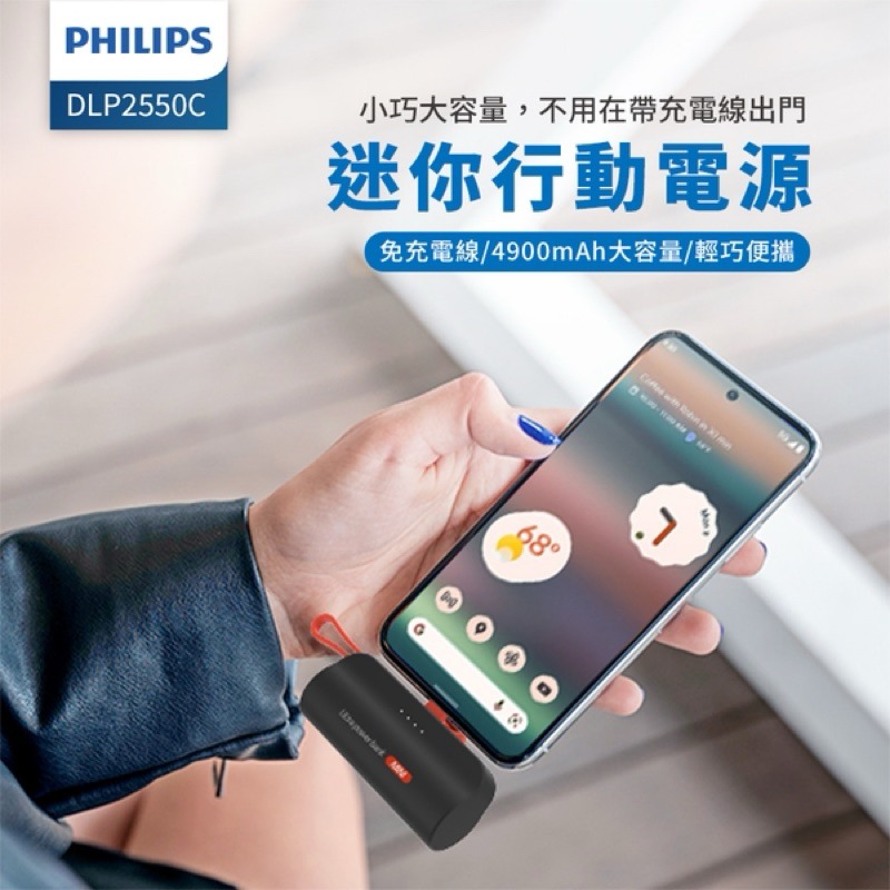 【PHILIPS飛利浦】迷你行動電源 TYPE-C Lightning 口袋行動電源 口袋充 口袋寶DLP2550-細節圖2