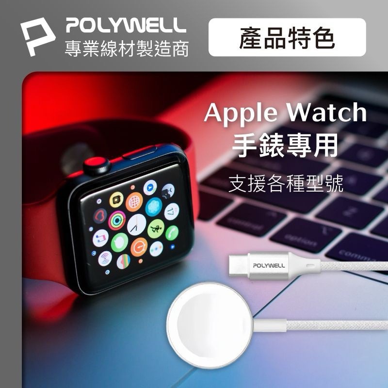 POLYWELL Type-C磁吸編織充電線 充電座 1米 適用Apple Watch 蘋果手錶 寶利威爾-細節圖2