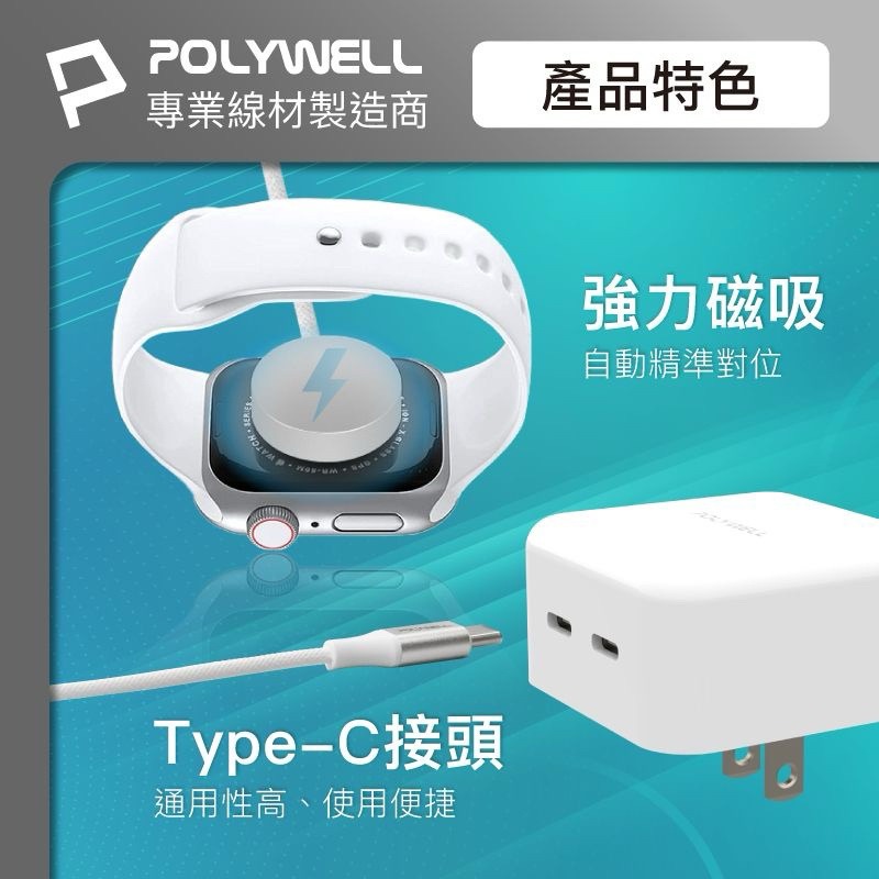 POLYWELL Type-C磁吸編織充電線 充電座 1米 適用Apple Watch 蘋果手錶 寶利威爾-細節圖4