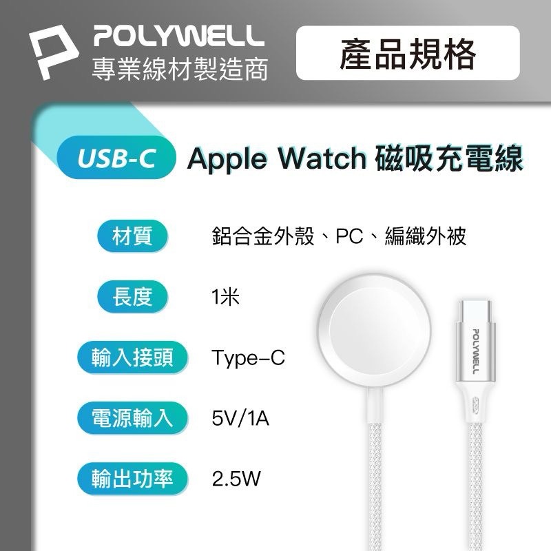 POLYWELL Type-C磁吸編織充電線 充電座 1米 適用Apple Watch 蘋果手錶 寶利威爾-細節圖9