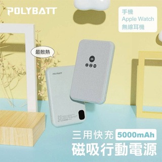 POLYBATT 5000mAh磁吸無線行動電源 磁吸三用快充行動電源 行充 快充 磁吸 行動電源 無線-細節圖3