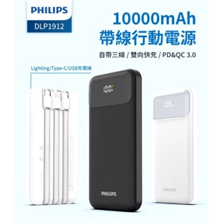 【PHILIPS飛利浦 】10000mAh自帶三線快充行動電源 20W PD快充 行動電源 行動充 行充-細節圖2