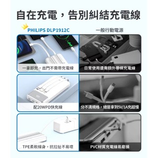 【PHILIPS飛利浦 】10000mAh自帶三線快充行動電源 20W PD快充 行動電源 行動充 行充-細節圖6