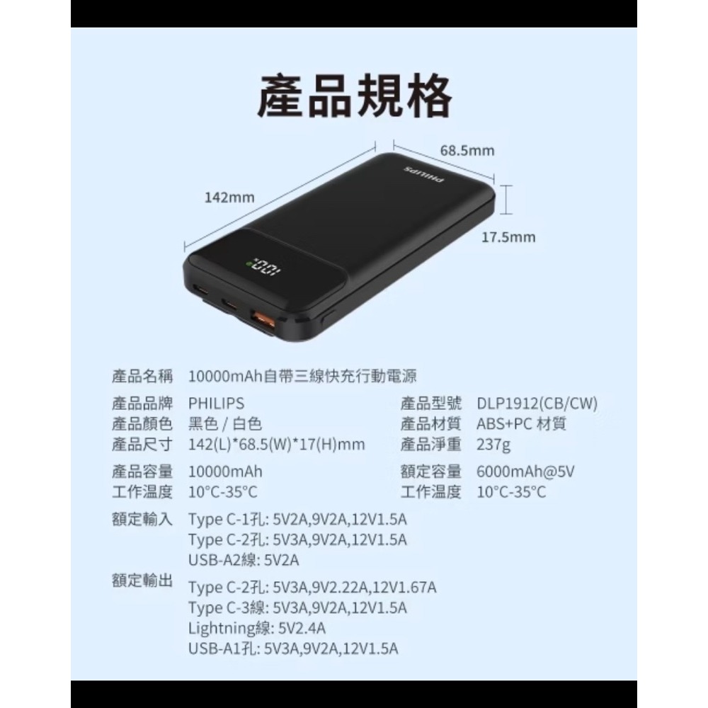 【PHILIPS飛利浦 】10000mAh自帶三線快充行動電源 20W PD快充 行動電源 行動充 行充-細節圖10