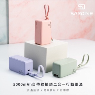 Sardine沙丁魚二合一行動電源 自帶線快充行動電源 5000mAh 適用蘋果/安卓 便攜旅行充 口袋充口袋寶充電寶-細節圖2